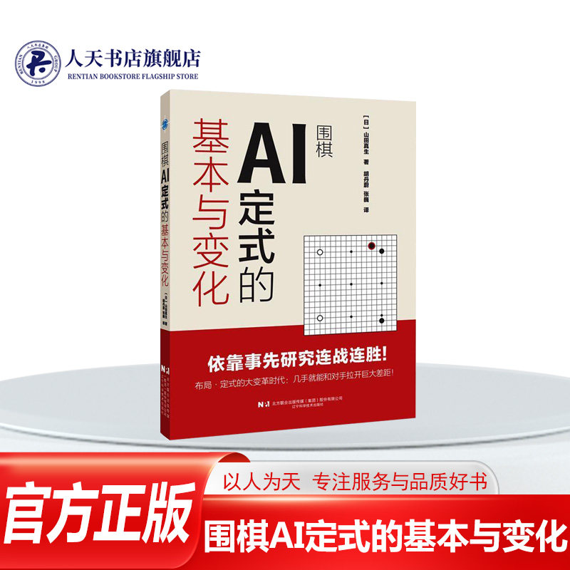 围棋AI定式的基本与变化图片