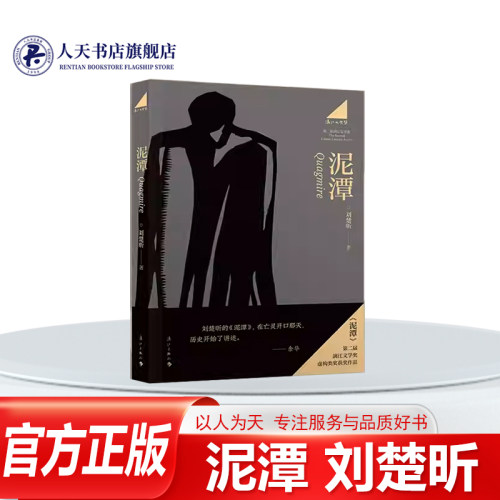 泥潭刘楚昕2025新书漓江文学奖