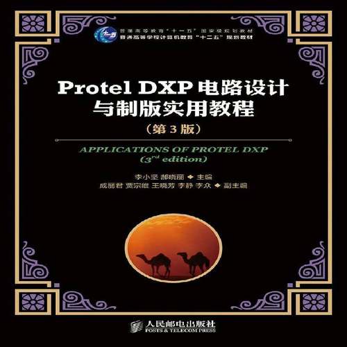 正版书籍 Protel DXP电路设计与制版实用教程李小坚人民邮电出版社教材 青年人天书店畅销书排行榜