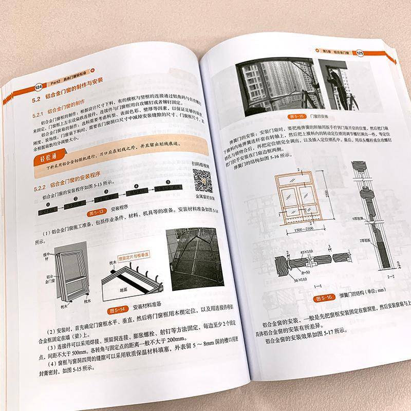 正版书籍 门窗技能一本通:设计·制作·安装·应用阳鸿钧等化学工业出版社建筑  人天书店畅销书排行榜