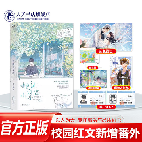 正版她的小梨涡小说书唧唧的猫