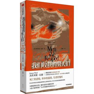 小说书籍 杰丝米妮·瓦德 我们收获 男人们：：：