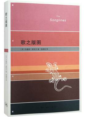 正版包邮 歌之版图 文学 书籍9787108053114 现当代文学书籍畅销书排行榜经典文学外国故事游历笔记