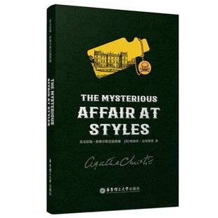 正版书籍 斯泰尔斯庄园奇案:英文原版阿加莎·克里斯蒂华东理工大学出版社图书  人天书店畅销书排行榜