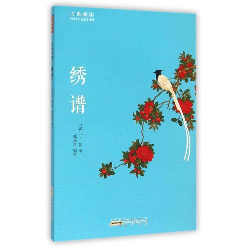 正版书籍 绣谱丁佩社文化刺绣工艺美术技中国 人天书店畅销书排行榜