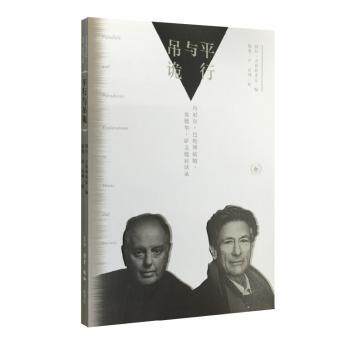 平行与吊诡:丹尼尔·巴伦博依姆、爱德华·萨义德对话录:explorations in music and society:Edward 阿拉·古兹利米安   艺术书籍