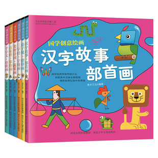 正版包邮 儿童绘画教材 国学创意绘画全6册 儿童涂色简笔画·可爱动物 经典国学启蒙传统文化 创意美术启蒙开发幼儿创造性思维