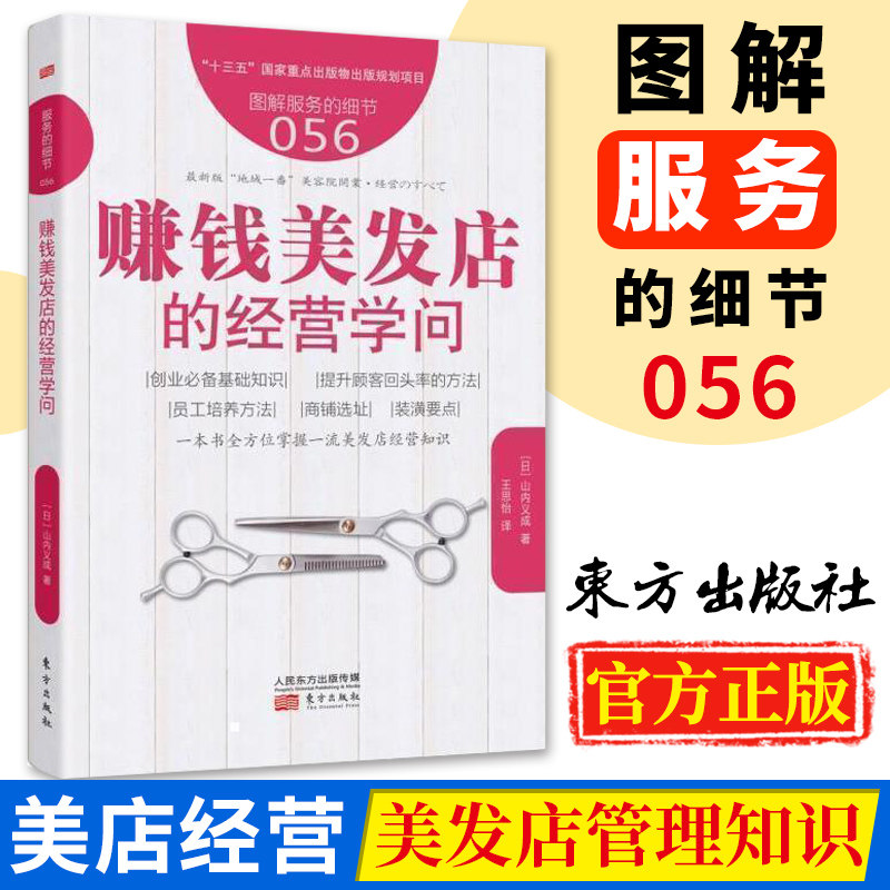 正版包邮赚钱美发店的经营学问服务的细节056美发店经营知识商铺选址装潢员工培训方法企业经营管理书籍如何经营理发店连锁店营