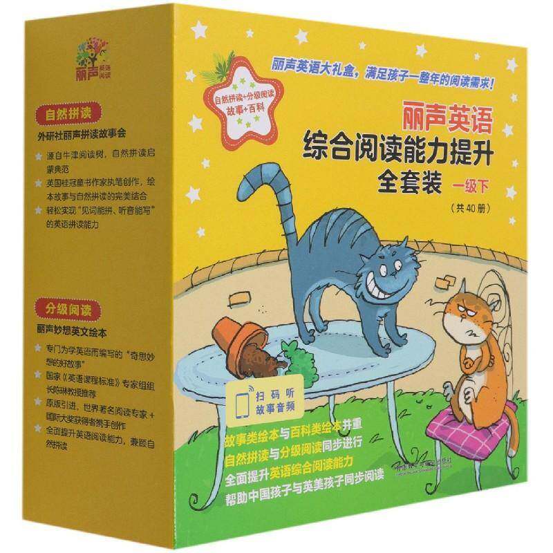 正版书籍 丽声英语综合阅读能力提升全套装(附光盘1级等外语教学与研究出版社中小学教辅英语儿童读物岁儿童人天书店畅销书排行榜
