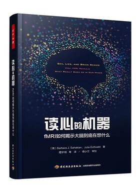 读心的机器:fMRI如何揭示大脑到底在想什么:how FMBI reveals what really goes on in our minds    社会科学书籍