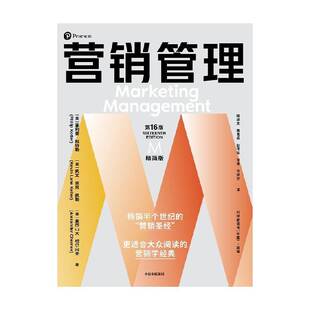 正版书籍 营销管理(16版·精简版)菲利普·中信出版集团股份有限公司管理  人天书店畅销书排行榜