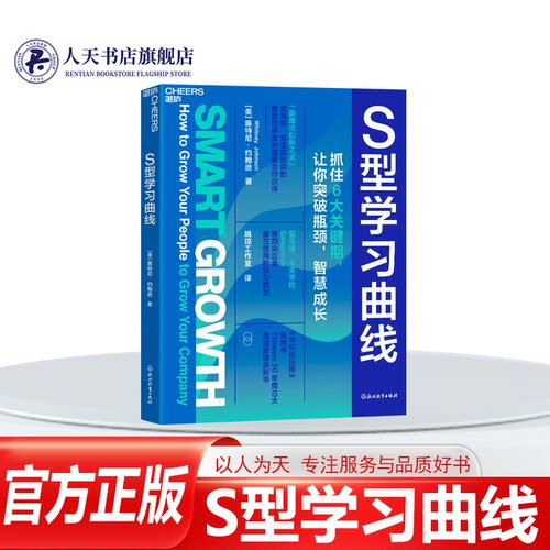 【湛庐文化】S型学习曲线