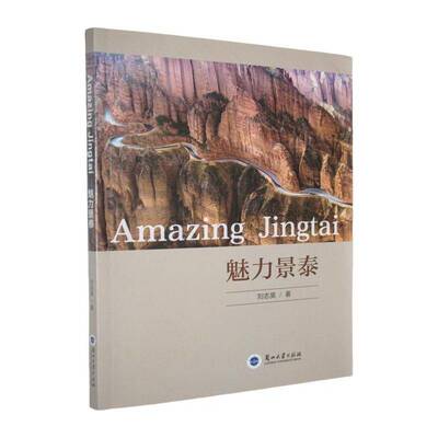 正版书籍 魅力景泰 Amazing Jingtai兰州大学出版社旅游地图  人天书店畅销书排行榜