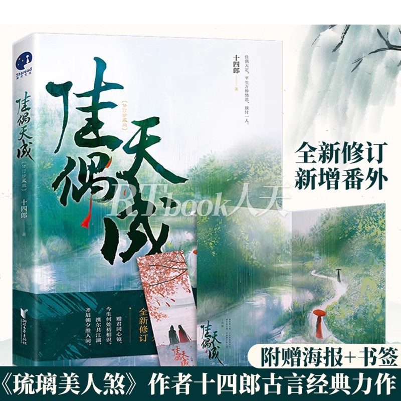 佳偶天成十四郎继琉璃美人煞图片