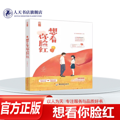 想看你脸红沈南小说南高人人都道