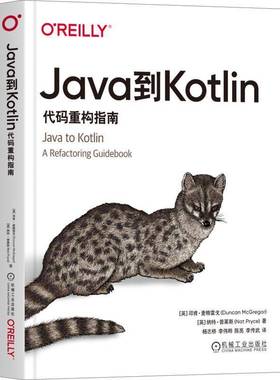 正版书籍 Java到Kotlin:代码重构指南邓肯·麦格雷戈机械工业出版社计算机与网络  人天书店畅销书排行榜