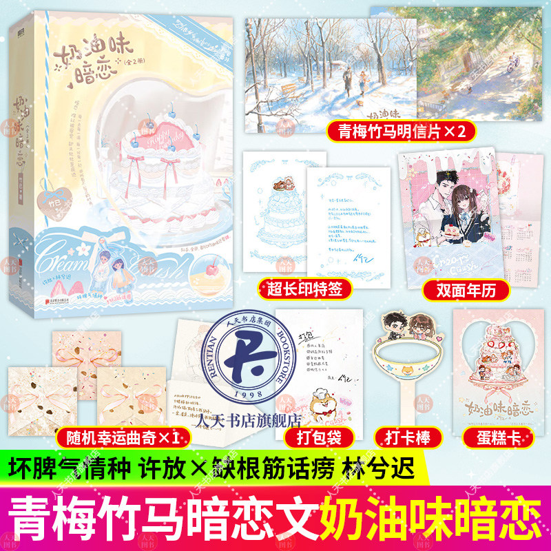 正版 新版奶油味暗恋上下两册 竹已著全世界好的你电视剧原著青春文学现代言情校园爱情小说畅销书籍正版包邮磨铁