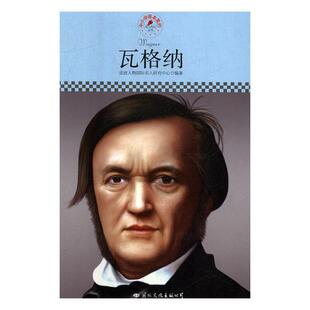 瓦格纳 皮波人物名人研究中心 工业技术书籍