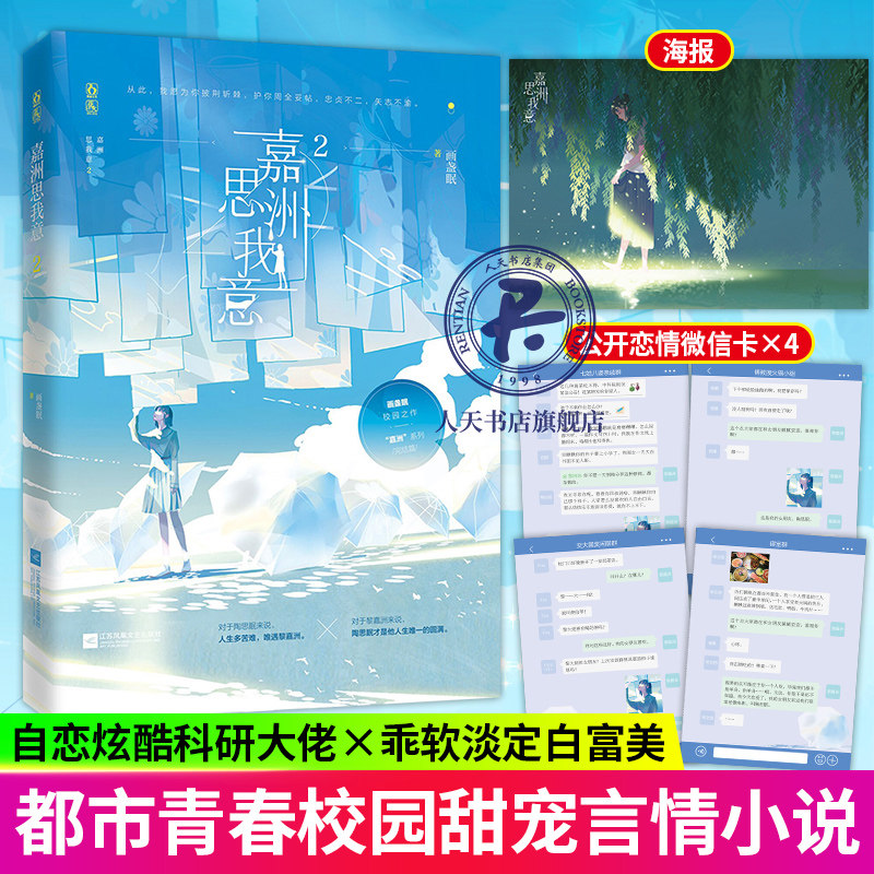 嘉洲思我意2 画盏眠校园之作 "嘉洲"系列完结篇 画盏眠 著 黎嘉洲x陶