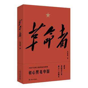 者 何建明   政治书籍