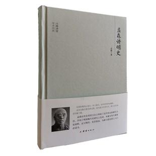 孟林讲明史 孟森   历史书籍