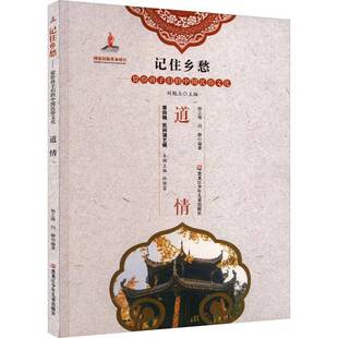 正版书籍 道情杨之海黑龙江少年儿童出版社艺术  人天书店畅销书排行榜
