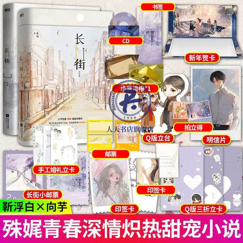 赠明信片等周边】长街1 2完结篇 殊娓 全新番外 后记 殊娓成名代表