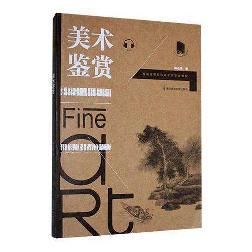 正版书籍 美术鉴赏陶金鸿南京师范大学出版社有限公司艺术  人天书店畅销书排行榜