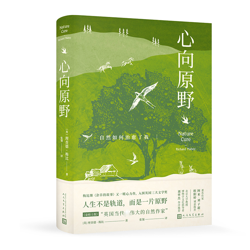 心向原野：自然如何了我 德·梅比   文学书籍