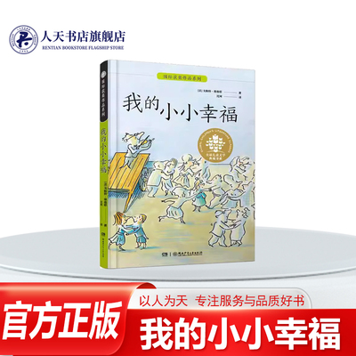 我的小小幸福戈勒特·维维耶