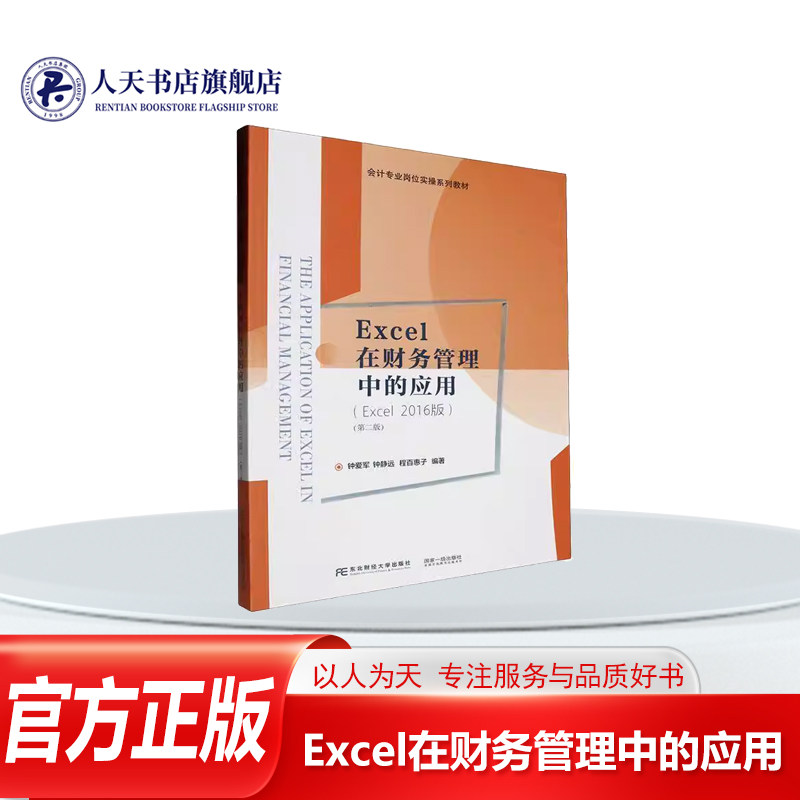 Excel在财务管理中的应用(Excel