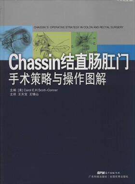 正版书籍 chassin结直肠外科手术策略与操作图解(引进版)_广东科技出版社医药卫生结肠疾病外科手术图解 人天书店畅销书排行榜
