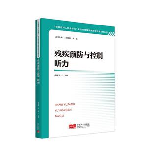 残疾与控制听力 医药卫生书籍 龚树生