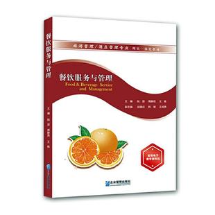 正版书籍 餐饮服务陆朋企业管理出版社经济饮食业商业服务高等职业教育教材高职高专旅游与饭店管理专业的老人天书店畅销书排行榜