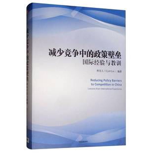 正版 減少競爭中 書籍 lessons 政策壁壘 from 經驗與教訓 experience林人中信出版 人天書店暢銷書排行榜 社法律 international