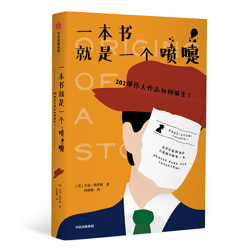 正版包邮 一本书是一个喷嚏 文学理论基本问题 书籍9787508697185图片