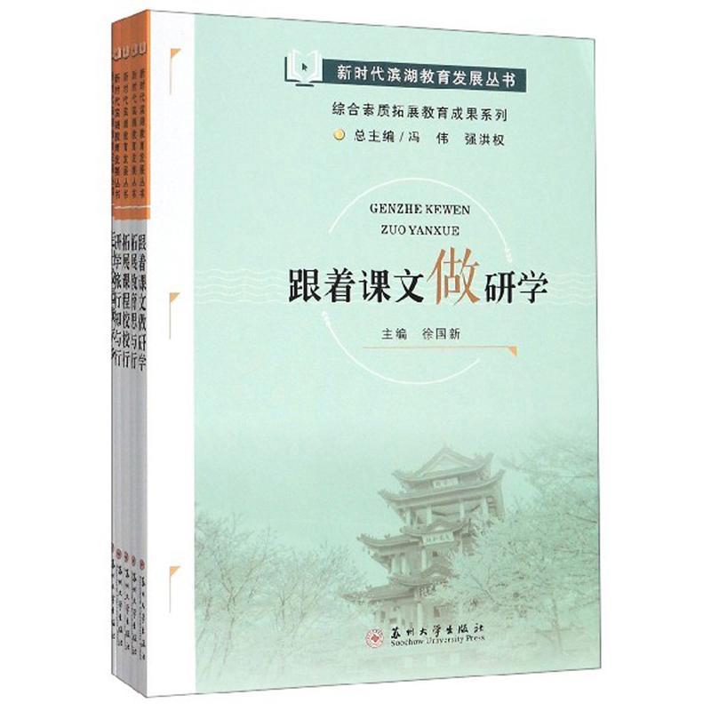 正版书籍 综合素质拓展教育成果系列（全5册）冯伟苏州大学出版社社会科学  人天书店畅销书排行榜