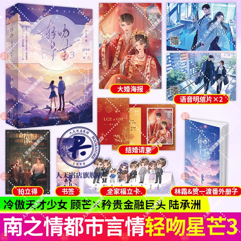轻吻星芒3完结篇南之情