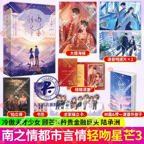 轻吻星芒3完结篇南之情