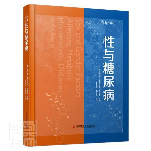 正版书籍 与糖尿病弗兰克·莫瓦伊斯_贾维斯科学技术文献出版社健康与养生糖尿病性激素激素疗法普通大众人天书店畅销书排行榜
