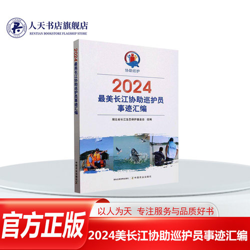 2024美长江协助巡护员事迹汇编