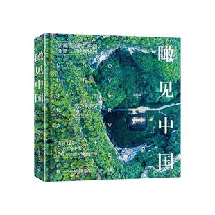 正版书籍 瞰见中国吕凤霄电子工业出版社艺术航空摄影中国现代摄影集摄影爱好者航拍摄影爱好者地理爱人天书店畅销书排行榜