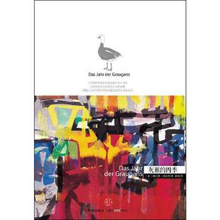 正版书籍 灰雁的四季康拉德·洛伦茨中信出版集团股份有限公司自然科学雁形目普及读物 人天书店畅销书排行榜