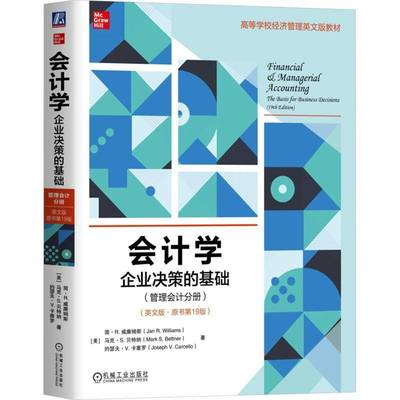 正版书籍 会计学:企业决策的基础:英文版:管理会计分册简·威廉姆斯机械工业出版社经济  人天书店畅销书排行榜