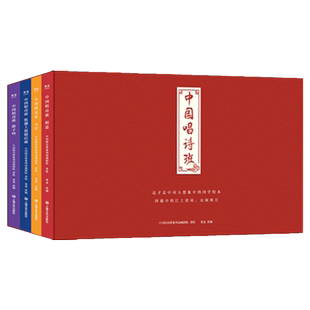 正版中国唱诗班相思+元日+游子吟+饮湖上初晴后雨1-4套装共4册 9787532167708中国唱诗班系列动画团队上海文艺出版社