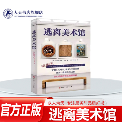 逃离美术馆科幻小说文学书籍