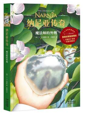 正版书籍 纳尼亚传奇:魔法师的外甥:The magician's nephew刘易斯云南社儿童读物  人天书店畅销书排行榜