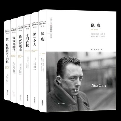 加缪全集散文小说文学书籍