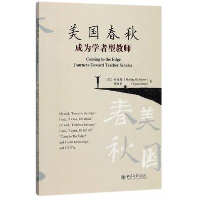 正版书籍 美国春秋:成为学者型教师:journeys toward teac石淑芳北京大学出版社社会科学中小学教育研究美国 人天书店畅销书排行榜