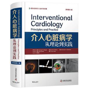 正版书籍 介入心脏病学:从理论到实践:principles and practice中国科学技术出版社医药卫生  人天书店畅销书排行榜